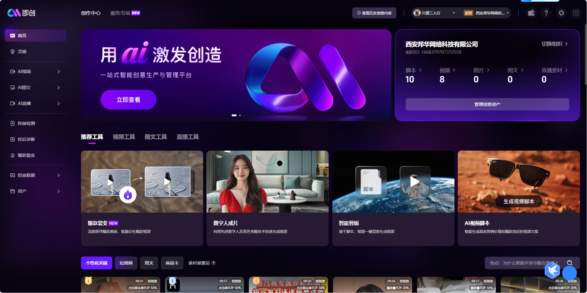 即创数字人