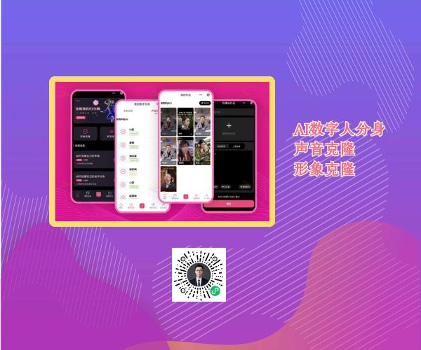  AI数字人分身系统