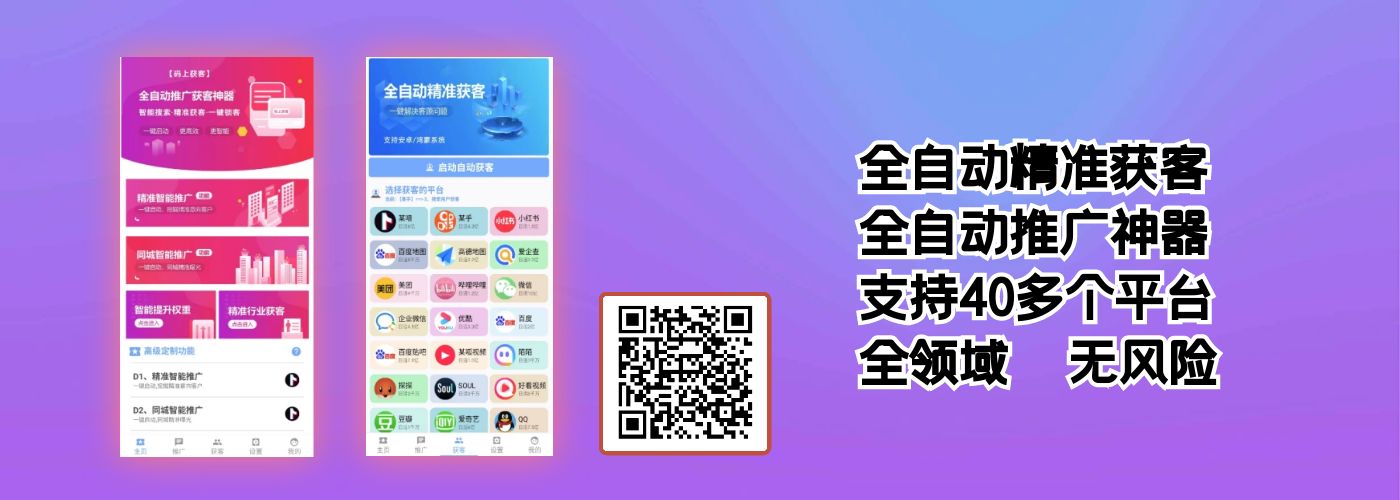  码上精准获客推广