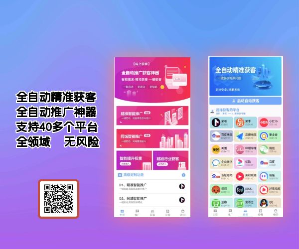  码上精准获客推广
