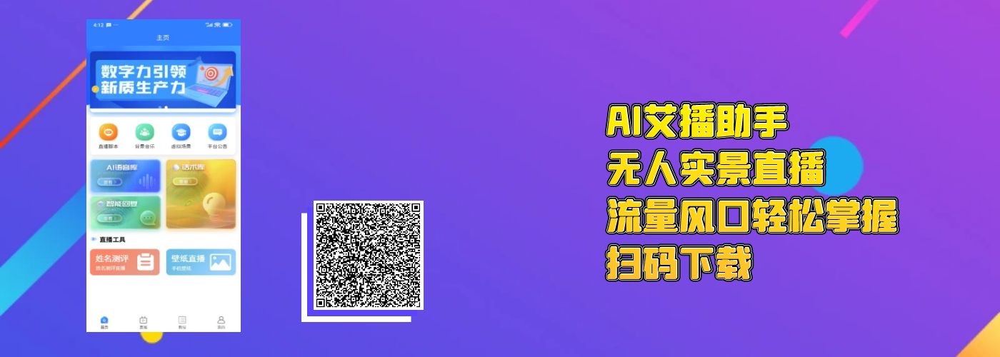 AI无人实景直播