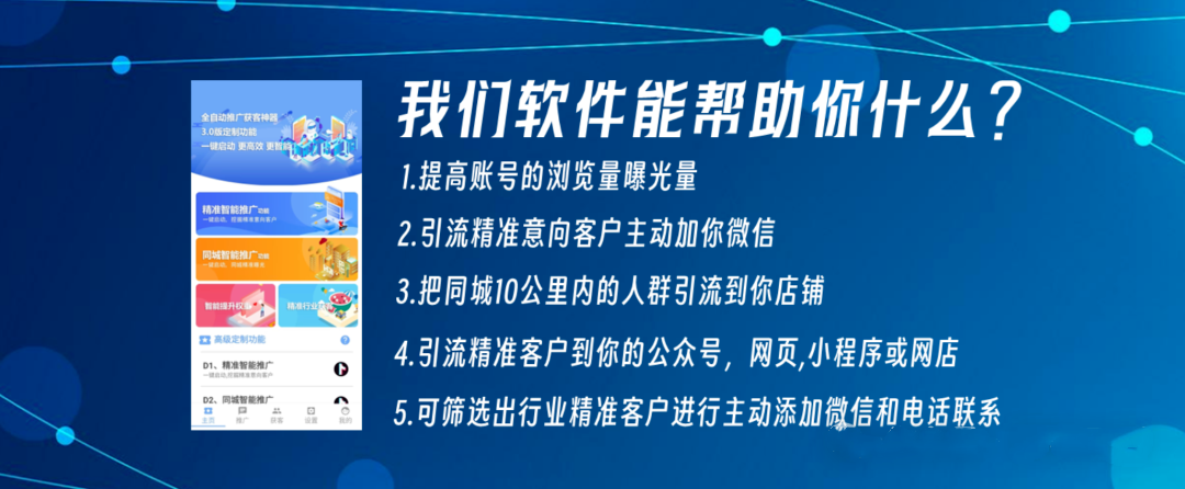 全平台强大的养号引流获客的软件——全自动引流获客系统！
