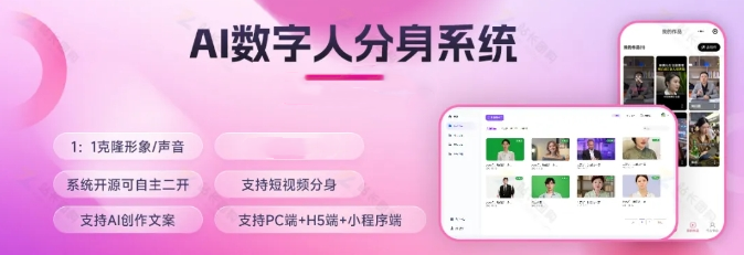 你自己的AI数字人分身系统