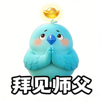 呆鸟修仙 占卜、预测、人缘系统