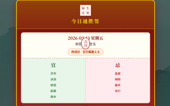 2026年03月08日 热搜榜单，一览天下事