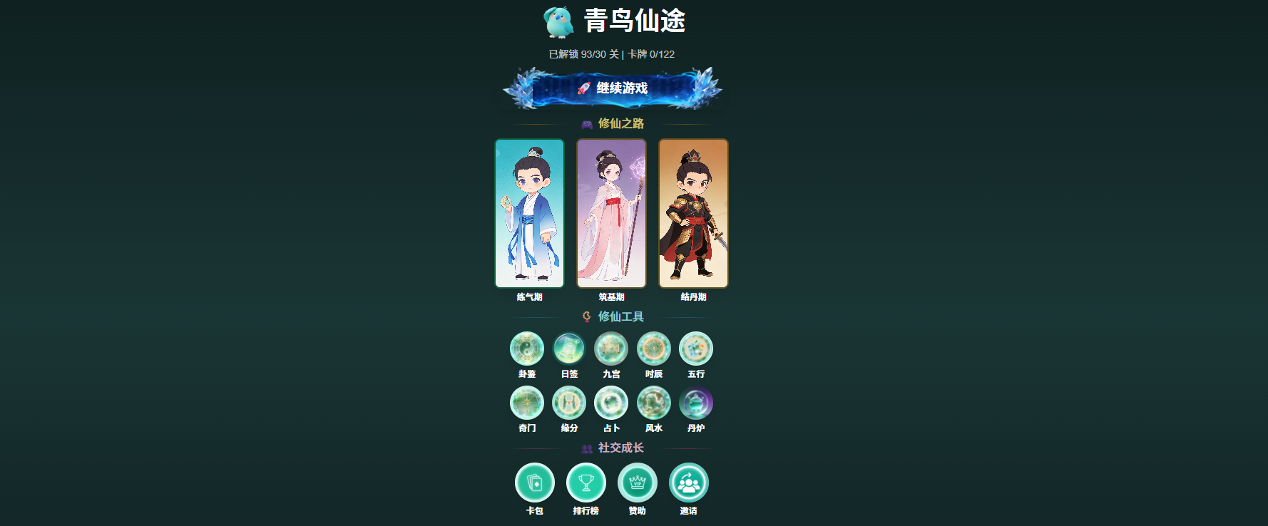 笨鸟仙途品牌再次升级 青鸟仙途