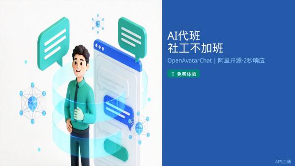 免费！推荐1个开源数字人对话系统，社工站自己就能跑起来 OpenAvatarChat就像一个"数字人套装"