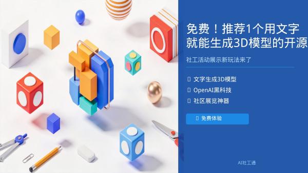 免费！推荐1个用文字就能生成3D模型的开源工具，社工活动展示新玩法来了 **Shap-E**，文字就生成3D模型的开源工具