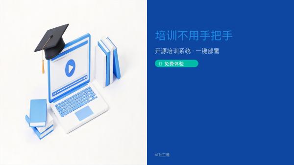 免费！推荐1个零成本搭建社工培训系统的开源工具，新人入职不再手把手教 搭建培训平台的工具——**PlayEdu**